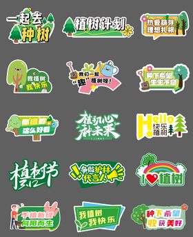 春天春分绿色郊游去312植树节手举牌