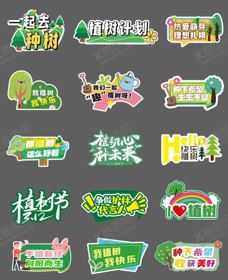 编号：52887303262111146237【酷图网】源文件下载-312植树节手举牌