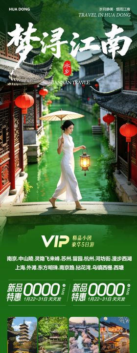 华东苏州上海南京乌镇西塘梦浔