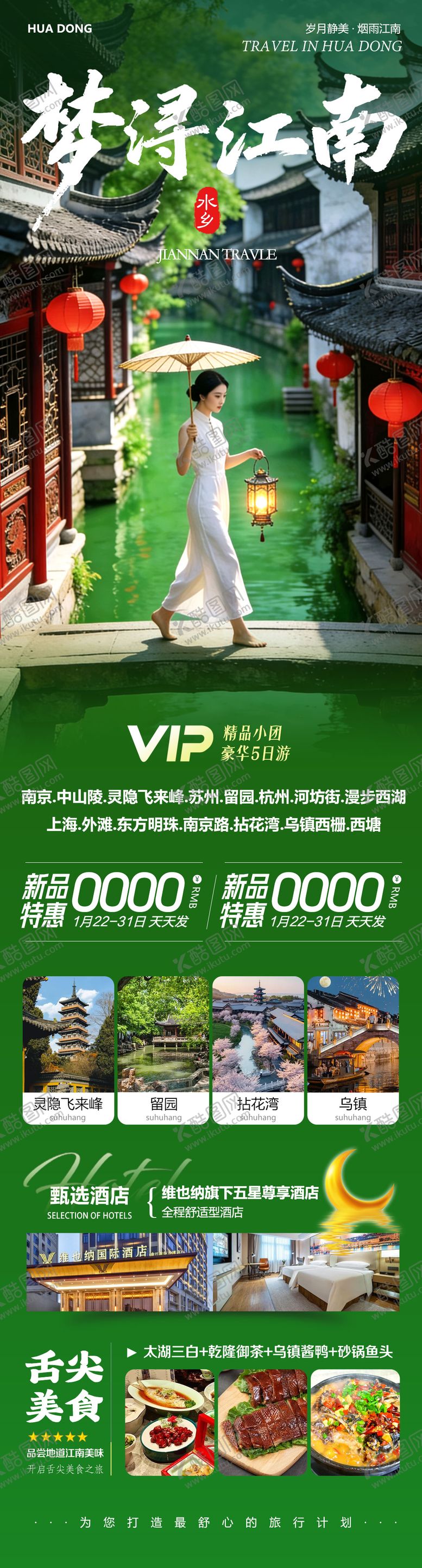 编号：82504005222103321578【酷图网】源文件下载-华东苏州上海南京乌镇西塘梦浔