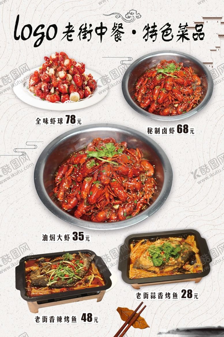 编号：27169509140302516375【酷图网】源文件下载-菜品海报