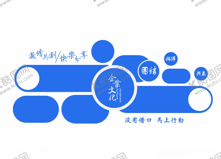 编号：22544410262157568213【酷图网】源文件下载-企业文化