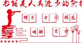 读书阅读公益宣传墙贴壁画素材