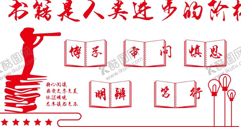 编号：47216906291324083091【酷图网】源文件下载-读书阅读公益宣传墙贴壁画素材