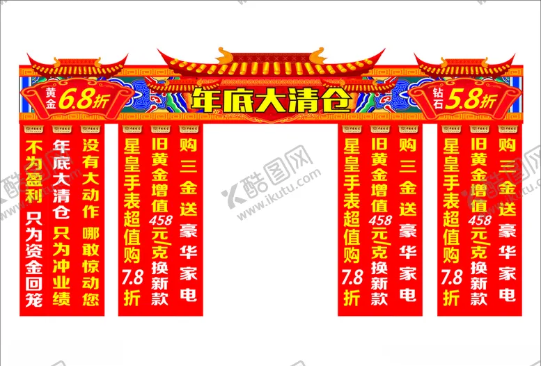 编号：70694704160841044009【酷图网】源文件下载-年底大清仓年终促销