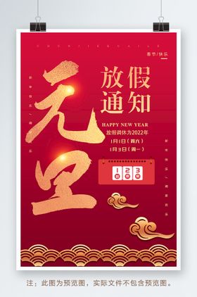 放假通知虎年公司过年除夕