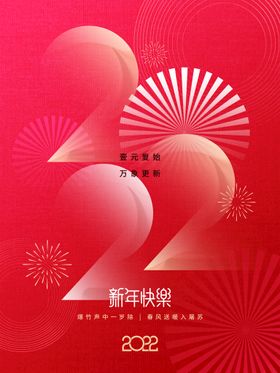 新年快乐虎背景贺卡虎元旦虎请柬