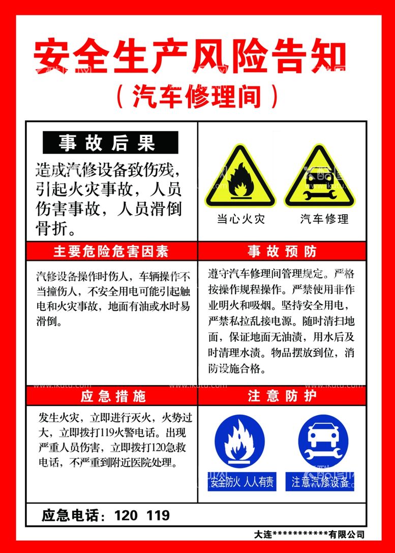 编号：11133112220752171975【酷图网】源文件下载-汽车修理