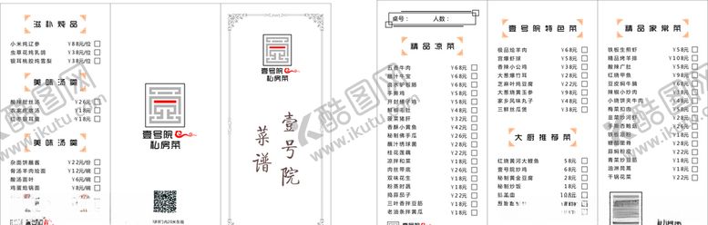 编号：58786605112032004570【酷图网】源文件下载-三折页炒菜菜单价目表