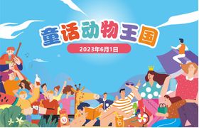 五一欢乐商场庆祝海报动物扁平化