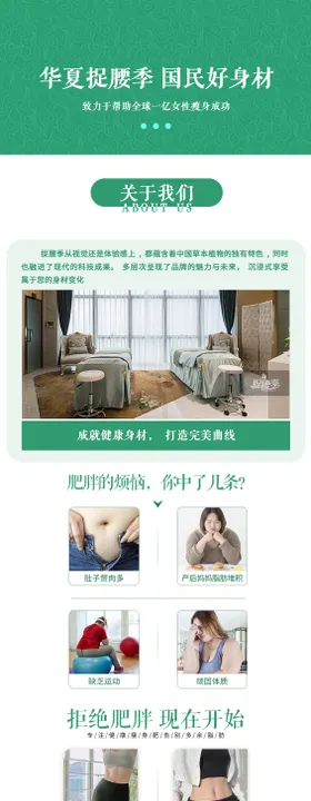 减肥瘦身线上详情页长图落地页