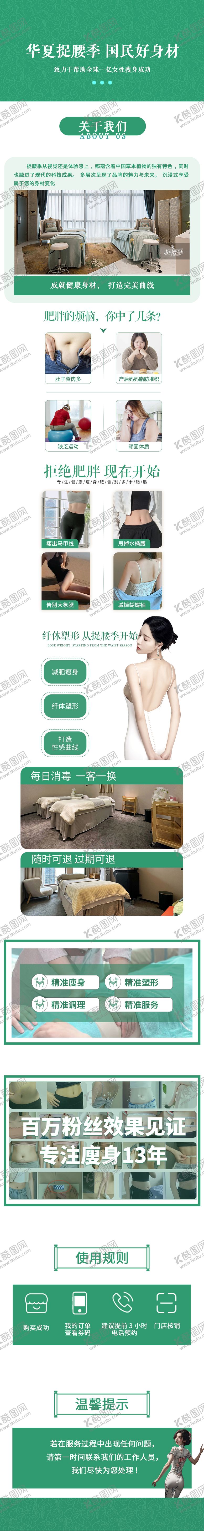 编号：56315111191657539800【酷图网】源文件下载-减肥瘦身线上详情页长图落地页