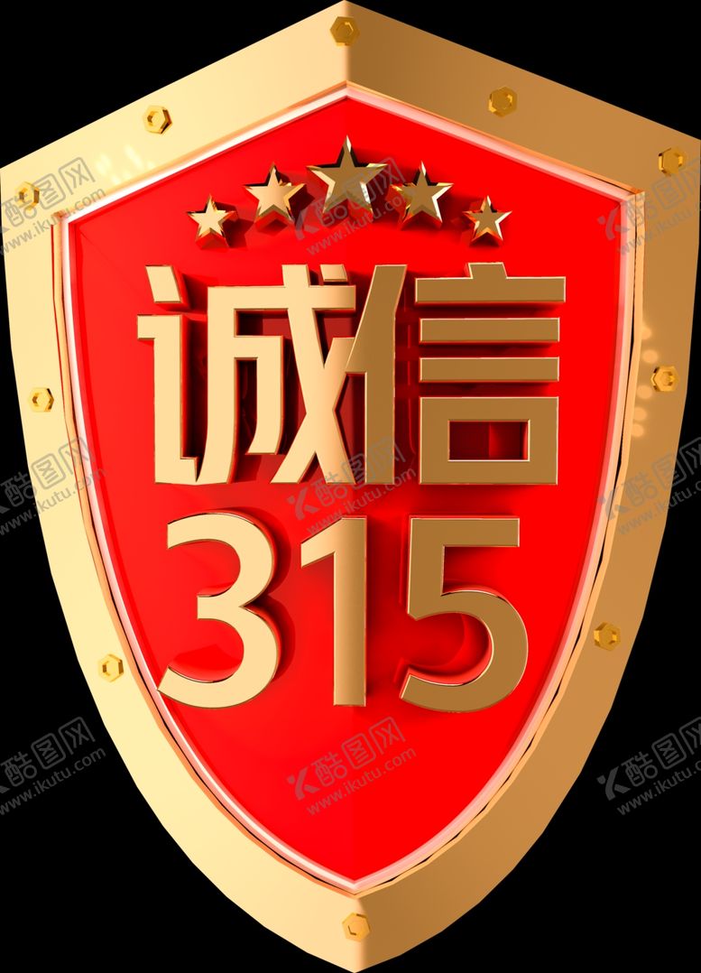 编号：25166610100607374279【酷图网】源文件下载-诚信315