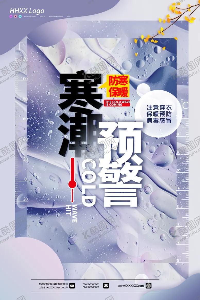 编号：34485101270256561856【酷图网】源文件下载-寒潮预警