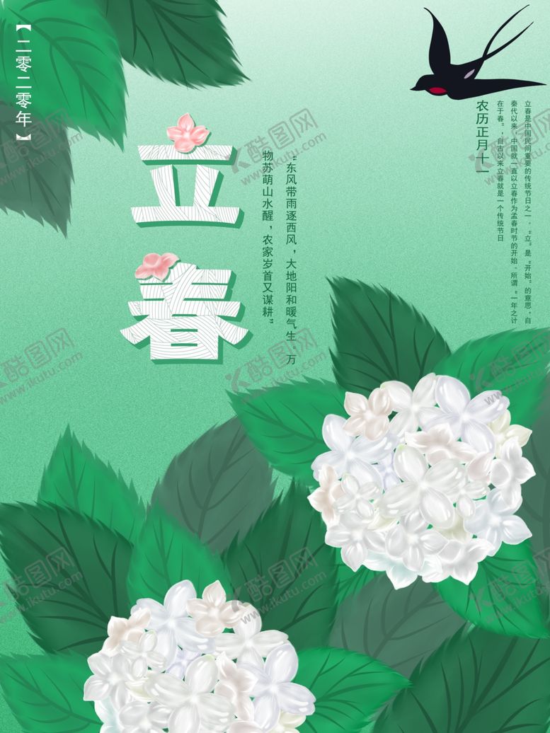 编号：90863101261923195815【酷图网】源文件下载-立春插画图片