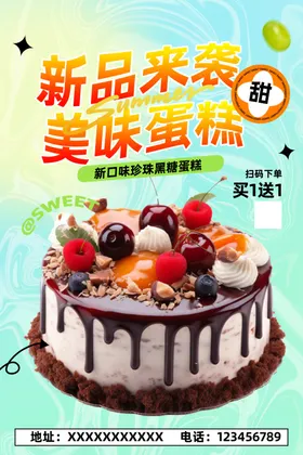 蛋糕海报
