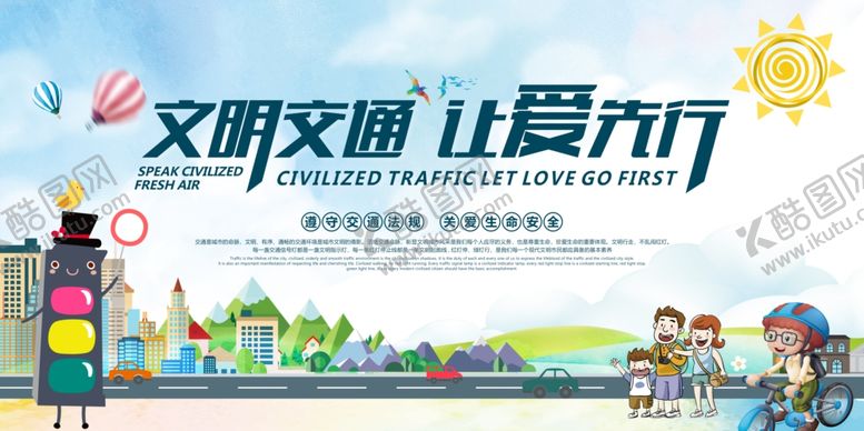 编号：86456406191219428034【酷图网】源文件下载-文明交通