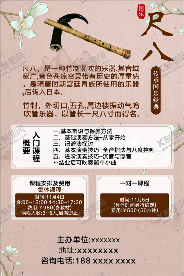 编号：44737412111950157535【酷图网】源文件下载-乐器海报