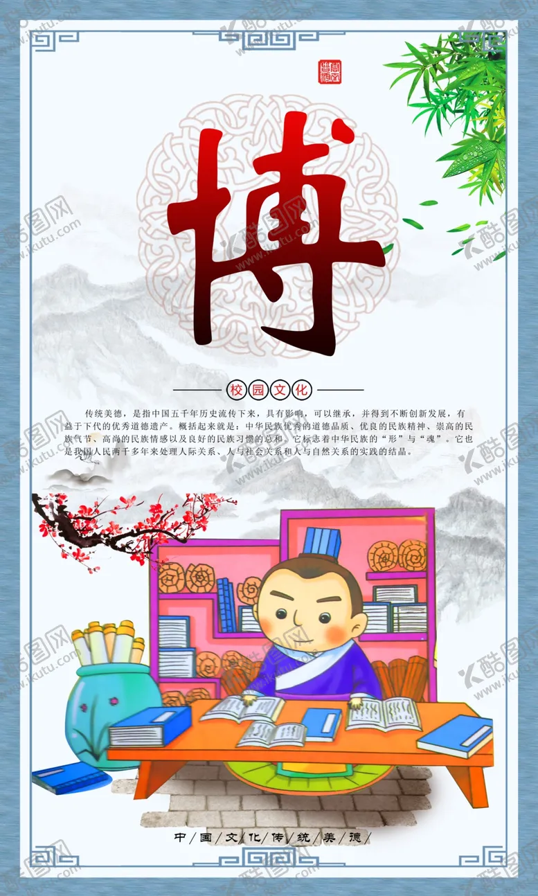 编号：55505203290328443070【酷图网】源文件下载-传统国学教育校园文化展板