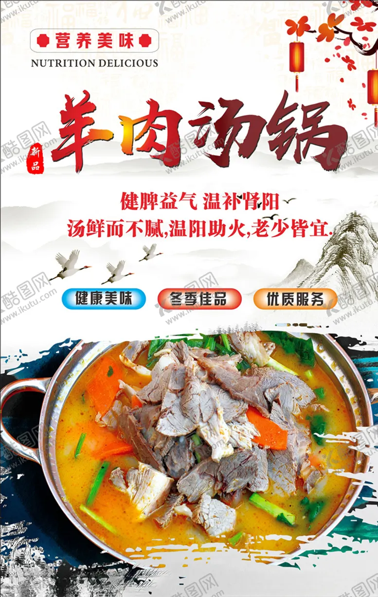 编号：33293904200653568677【酷图网】源文件下载-羊肉汤