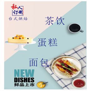 烘焙广告