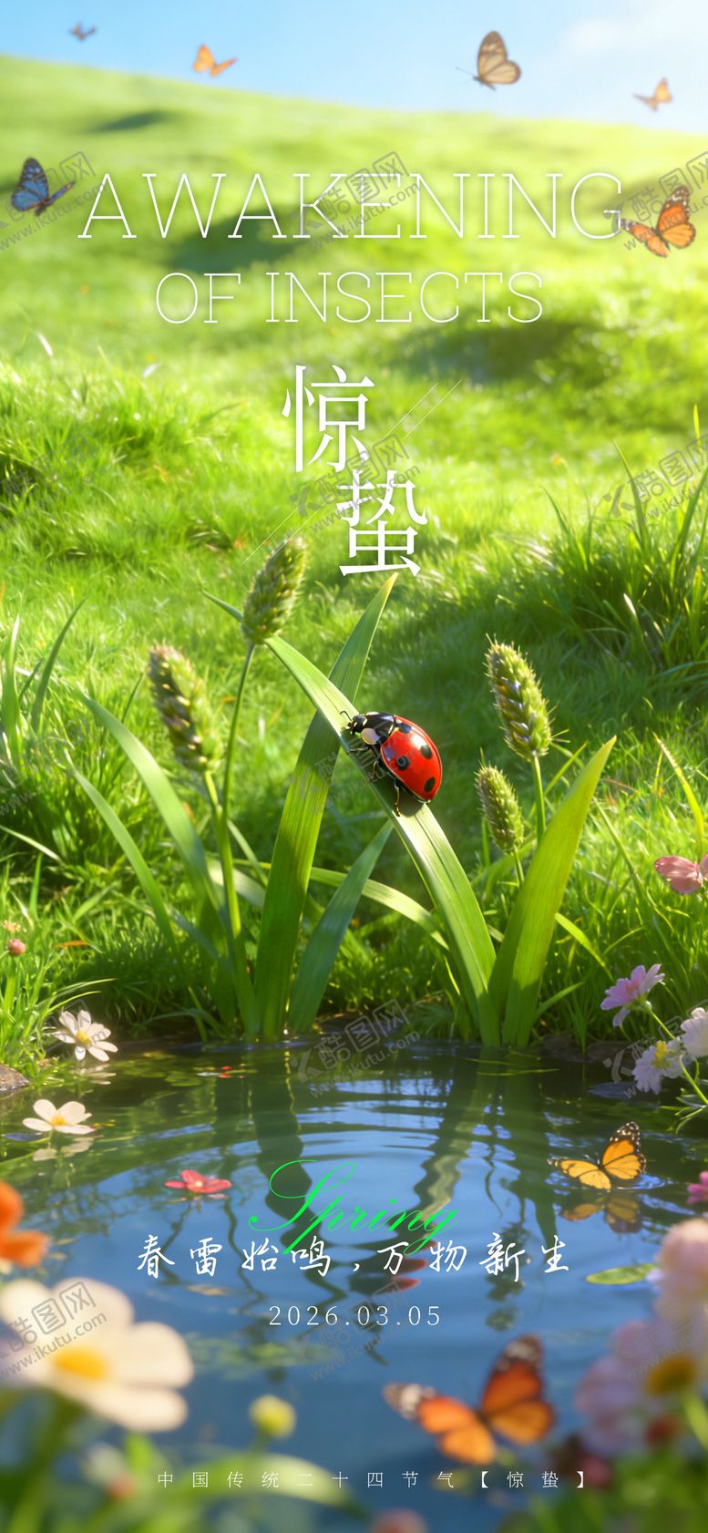 编号：87335202260216362558【酷图网】源文件下载-惊蛰创意海报