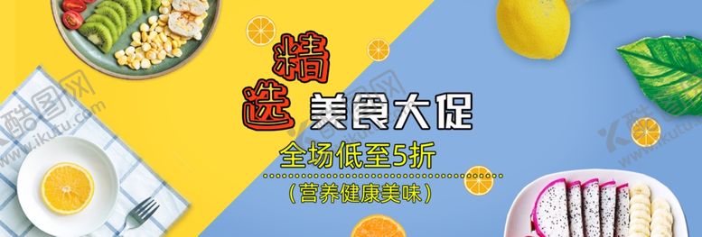 编号：10072005021956309191【酷图网】源文件下载-食品活动淘宝海报