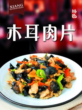 木耳肉片