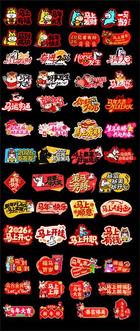 马年手举牌拍照板