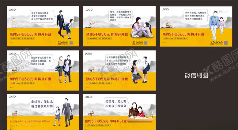 编号：65877510041833431011【酷图网】源文件下载-地产系列微信