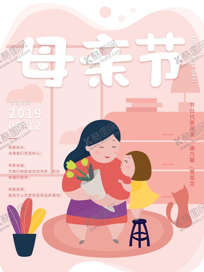 编号：94233007011652014600【酷图网】源文件下载-母亲节