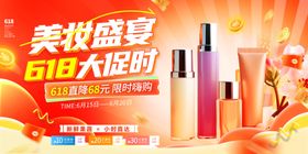 美妆盛宴促销大抢购