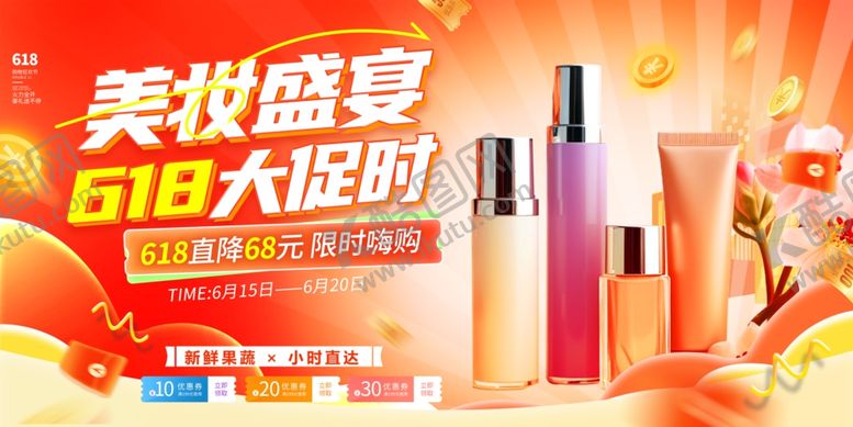 编号：66254105280953418880【酷图网】源文件下载-美妆盛宴促销大抢购