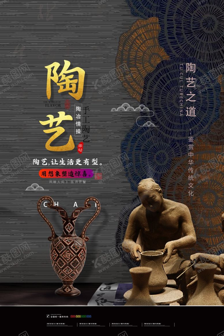 编号：93938909190337388573【酷图网】源文件下载-陶艺宣传单