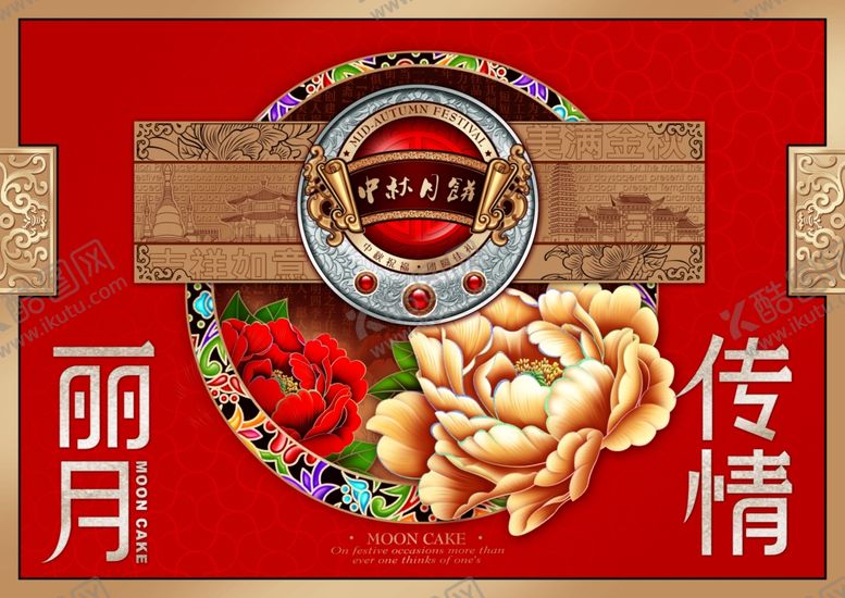 编号：22504707031109477943【酷图网】源文件下载-月饼盒
