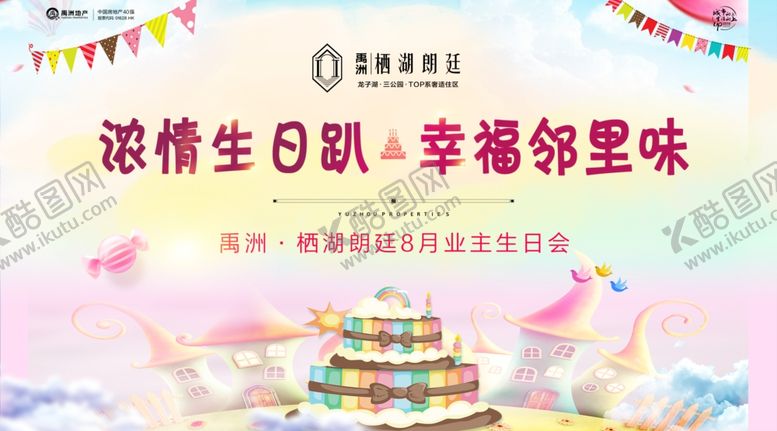 生日会地产缤纷彩色