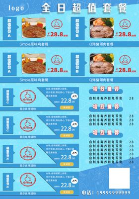 超值套餐