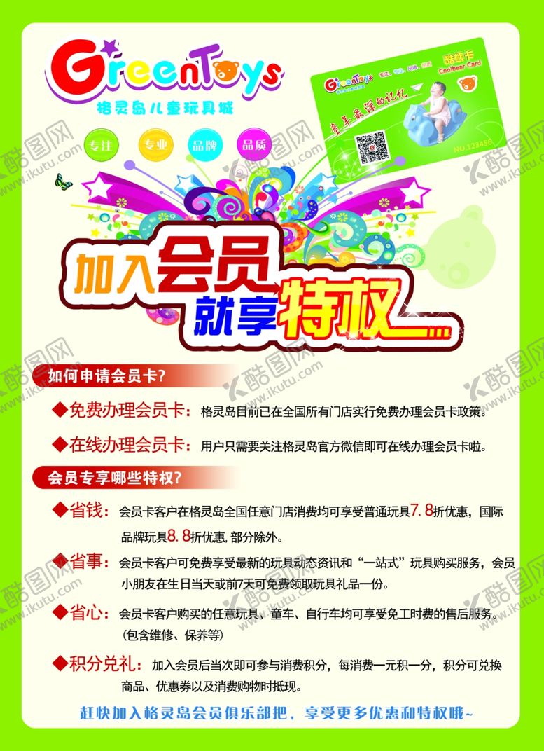 编号：23543710171335086512【酷图网】源文件下载-会员海报