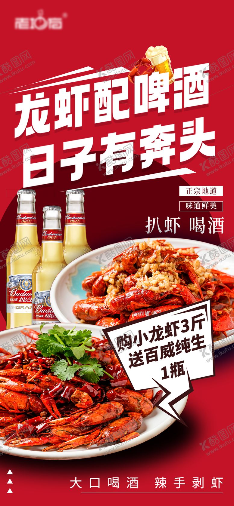 编号：11191106182134214019【酷图网】源文件下载-小龙虾海报 
