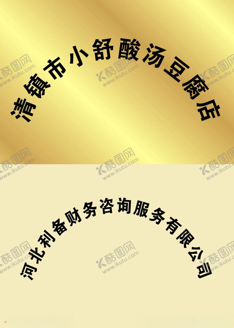 编号：30039202141302031778【酷图网】源文件下载-钛金牌模板