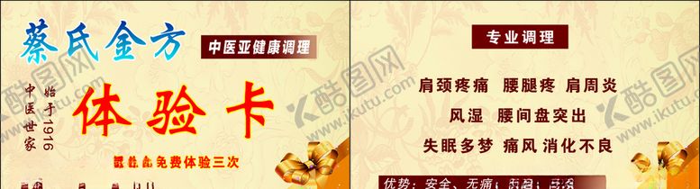 编号：21757609221918396038【酷图网】源文件下载-中医调理名片体验卡