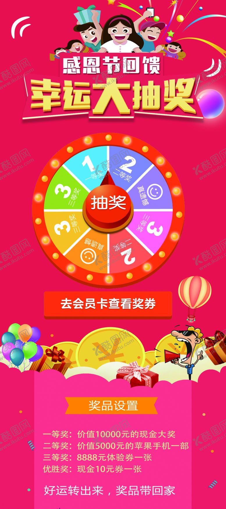 编号：28030604221627129567【酷图网】源文件下载-幸运大抽奖