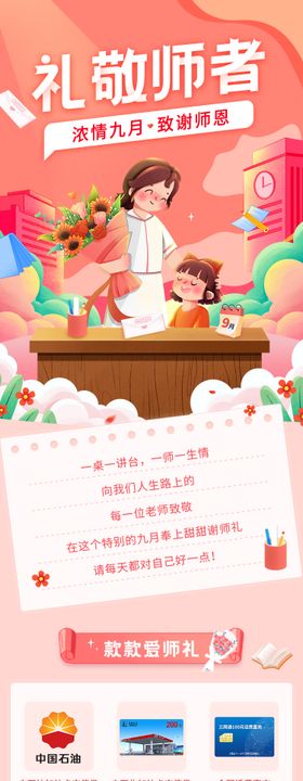 教师节插画活动长图