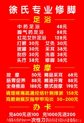 修脚价目表