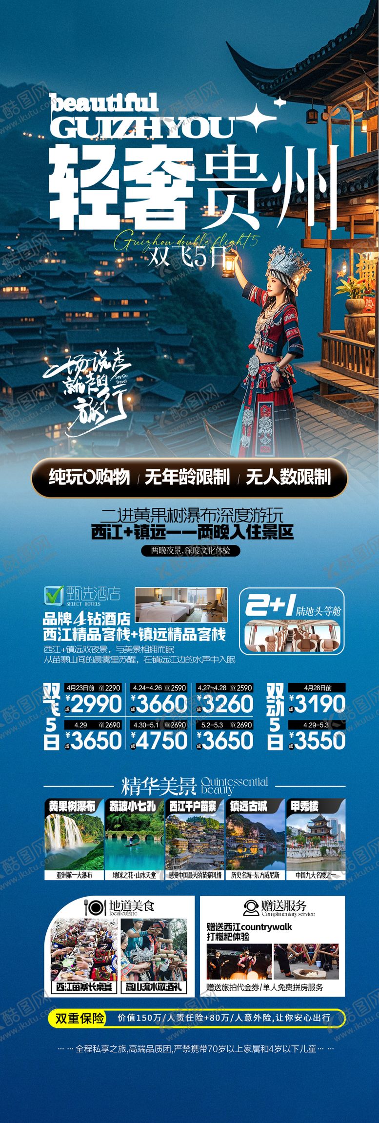 编号：43717704152143017956【酷图网】源文件下载-贵州旅游展架海报