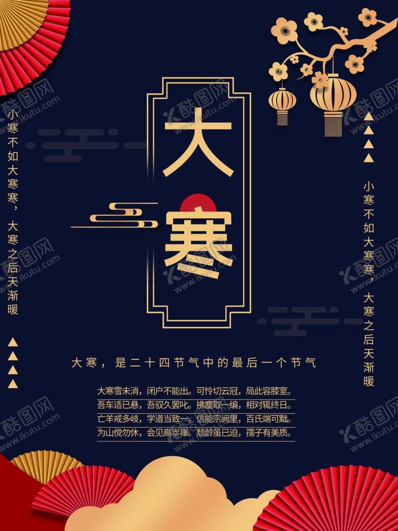 编号：61111001132125166055【酷图网】源文件下载-大寒