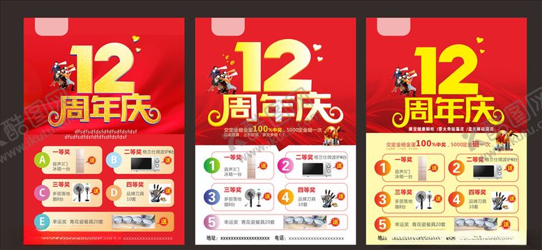 编号：43880209211502052246【酷图网】源文件下载-周年庆