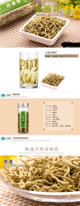 花草茶详情页