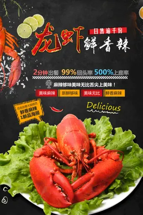 小龙虾香辣新品DM