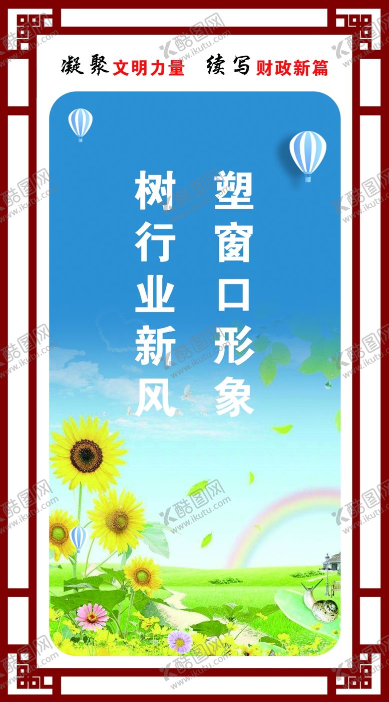 编号：19893401281937215617【酷图网】源文件下载-文明展板